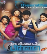 Theeratha Vilayattu Pillai Tamil DVD